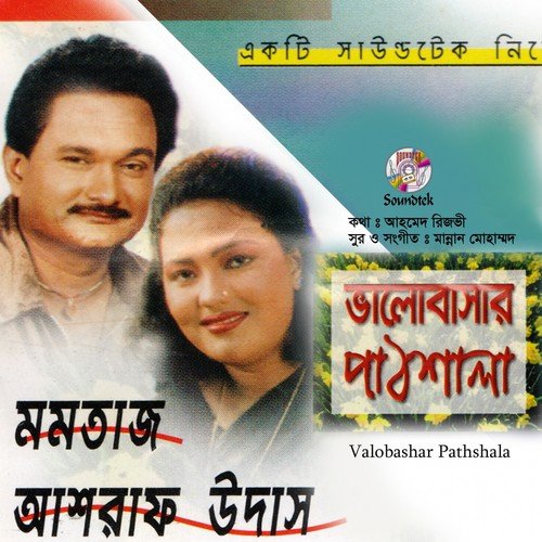 Chandra Shurjo Shakkhi Raikha - Ashraf Udash, Momtaz