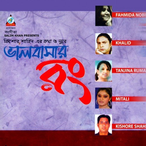 Aaj Amar Mon - Various Artists