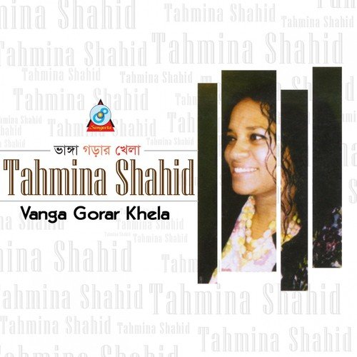 Shondha Prodip Amar - Tahmina Shahid