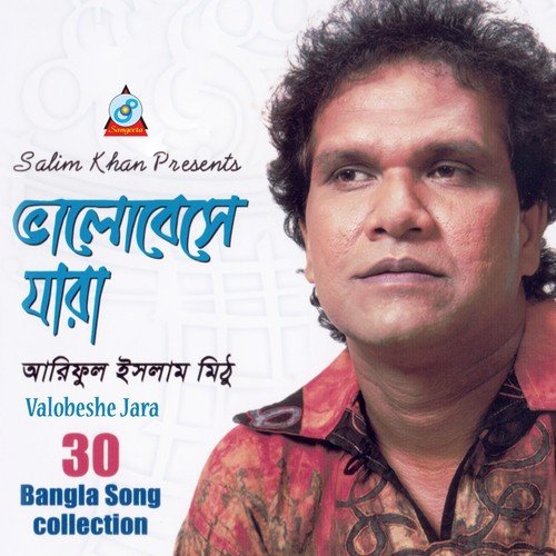 Valobeshe Jara - Ariful Islam Mithu