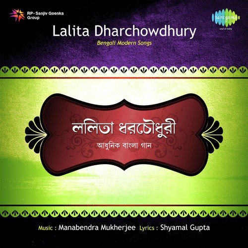 Choto Chiti Laghe Tubu Misti - Lalita Dharchowdhury