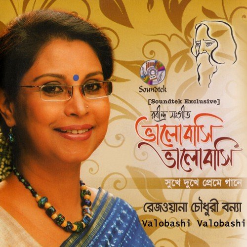 Boro Bishmoy Lage - Rejwana Chowdhuri Bonna