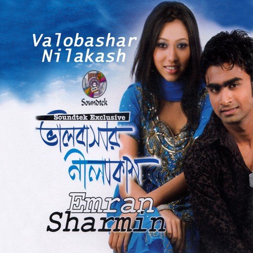 Biroher Rodre Puri - Emran, Sharmin