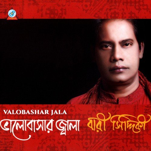 Shadher Jonom - Bari Siddiqui