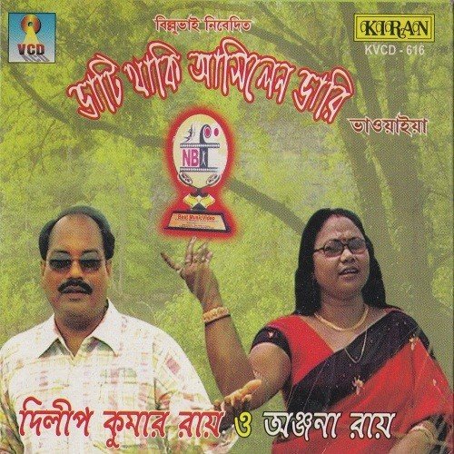 O Kintu Bondhu Kajol Bhombra - Anjana Ray