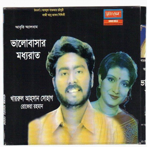 Jodi Gopon Rakho - Khairul Ahsan Shohag, Rokeya Rahman