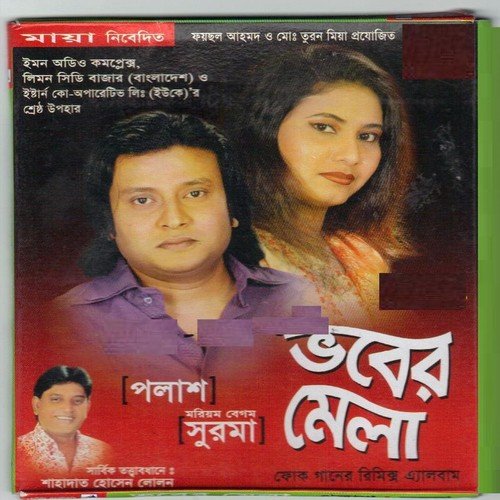 Ere hunrayni - Polash, Surma, Music Track
