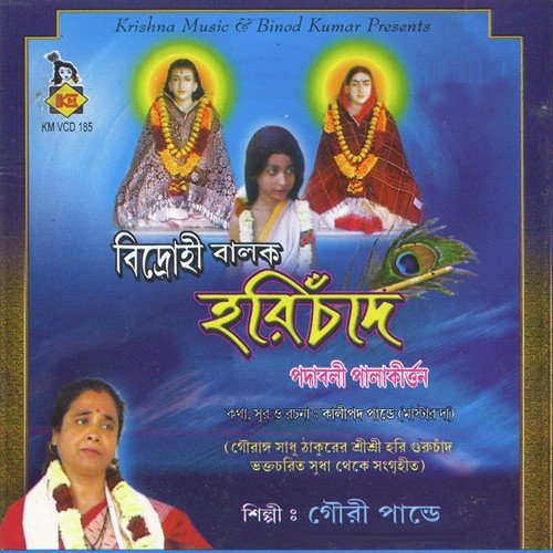 Ore Papistha - Gouri Pandey