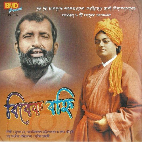 Nahi Surya Nahi Jyoti - Subir Chatterjee