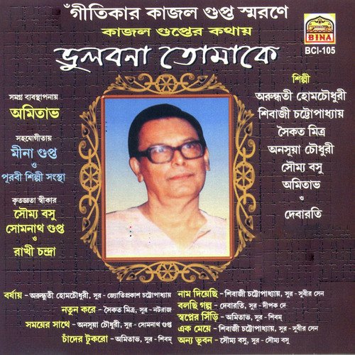 Samayer Sathe - Various Artists