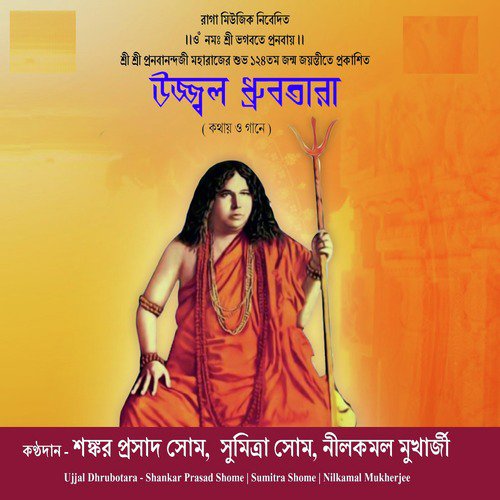 Tumi Ele Tai - Nilkamal Mukherjee, Sumitra Shome, Shankar Prasad Shome
