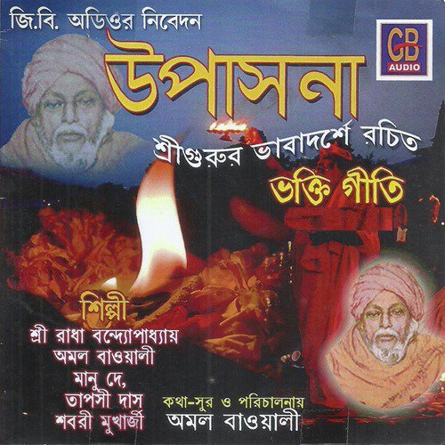 Prathana Bhabasagar Taran - Various Artists