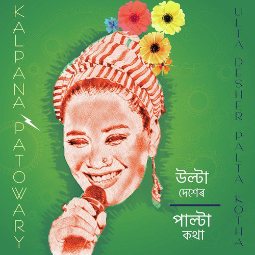 Whishka Nodi - Kalpana Patowary