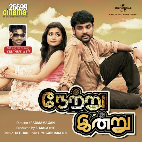 Akhila (From Netru Indru) - Various Artists