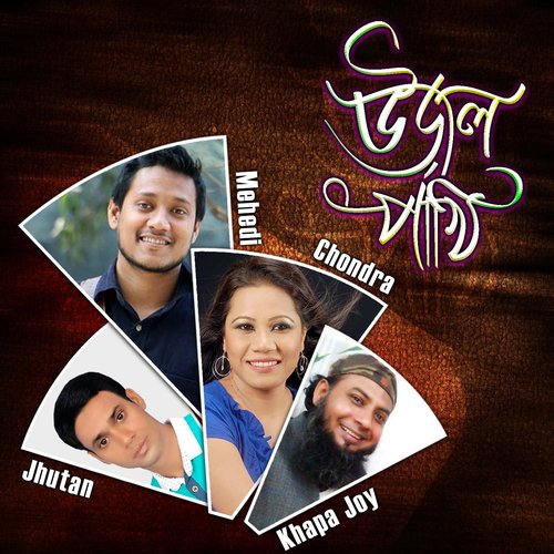 Daw He Provhu - Various Artists, Basu
