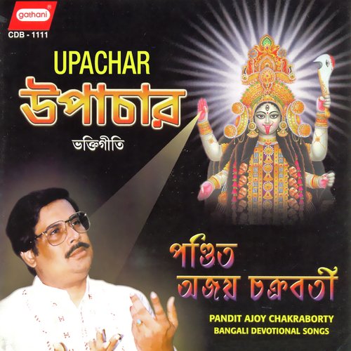 Mamo Manasa Madhabi - Ajoy Chakrabarty