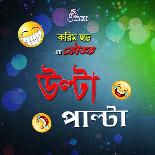 Goru Chor Sondehe Dholai - Karim Hood