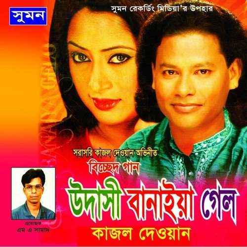 Udashi Banaiya - Kajol Dewan
