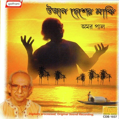 Tui Amar Chander Kana - Amar Paul