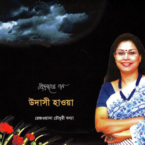 Ki Dhoni Baje - Rezwana Choudhury Bannya