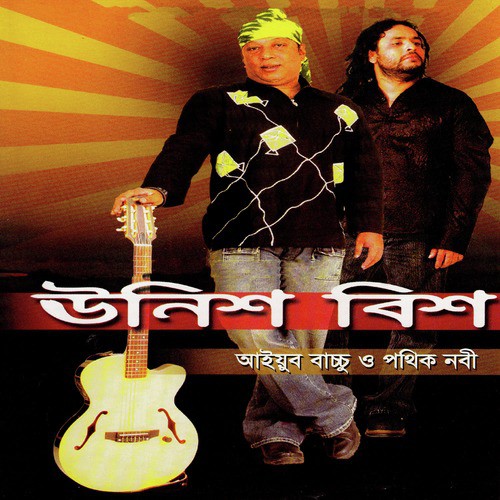 Rin - Ayub Bachchu, Pothik Nobi
