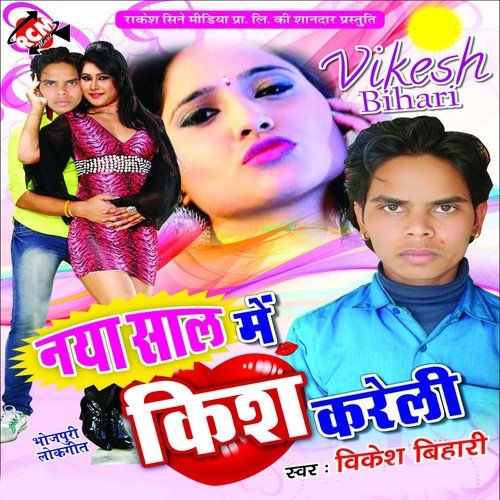 Sub Bah Gail Ba - Vikesh Bihari
