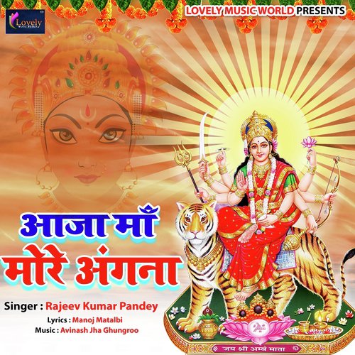 Mai Ke Jai Jai - Rajiv Kumar Pandey, Rajnish Kumar