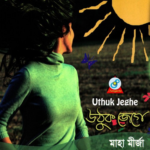 Aaj Prithibhir - Maha Mirza
