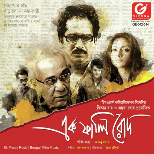 Pitchgala Rastay - Rupam Islam
