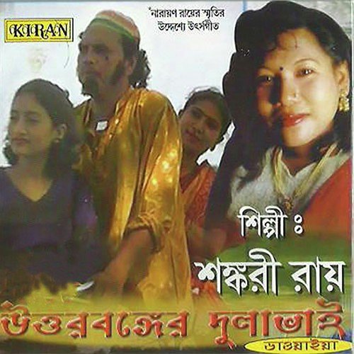 Naker Nolok - Shankari Roy