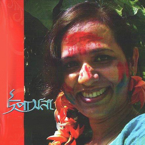 Amar Hiyar Majhe - Rupa Dev
