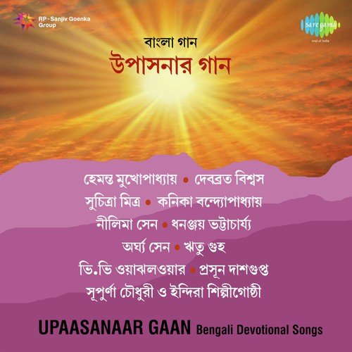 Keno Bholo Mone Karo Tanre - Subhash Chowdhury