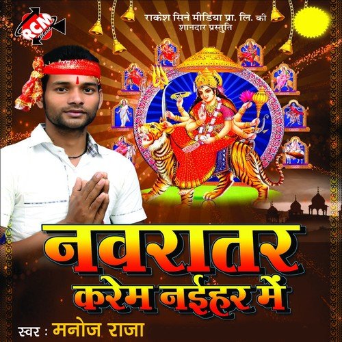 Kaha Lagwalu Na Tu Deri Maai - Manoj Raja