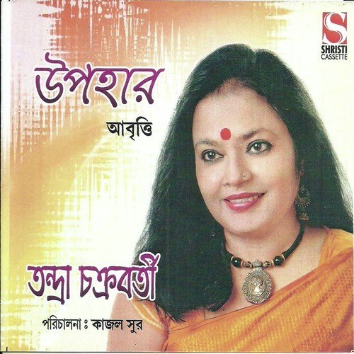 Ek Juger Srot - Tandra Chakrobarty