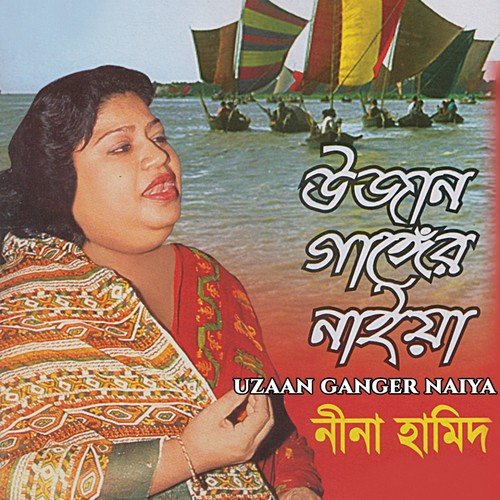 O Kajol Vromora - Nina Hamid