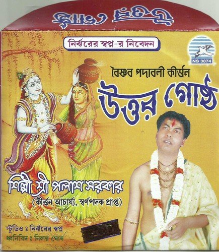 Uttar Gostho - Palash Sarkar