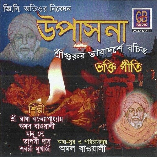 Ogo Dayamay - Amal Baowali