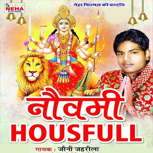 A Maai Kaise Kari Bidai - Jonney Jahrila