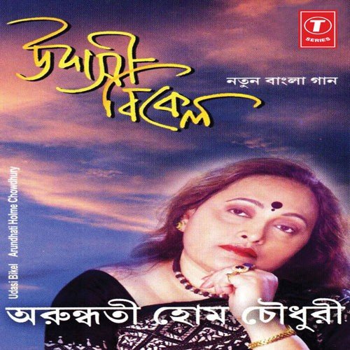 Kato Bhalobasa - Arundhati Holme Chowdhury