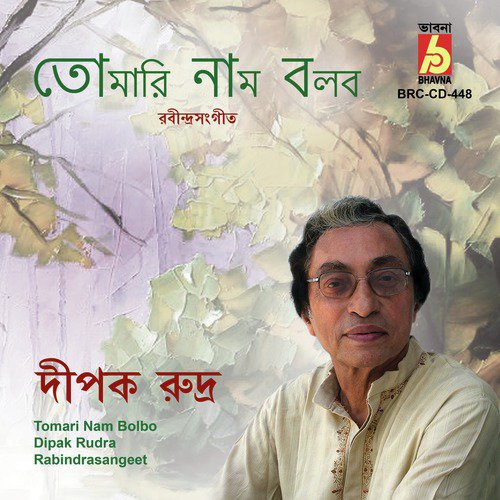 Agnibina Bajao Tumi - Swastika Mokhopadhayay, Dipak Rudra