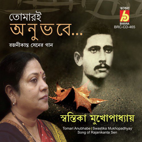 Amay Abhabe Rekhechho Soda - Swastika Mukhopadhyay