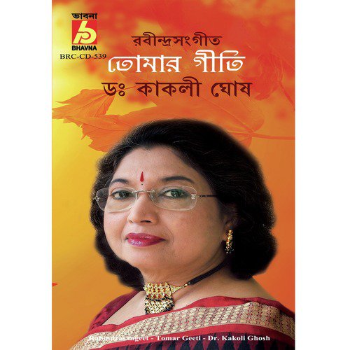 Amar Praner Majhe Sudha Achhe - Dr. Kakoli Ghosh