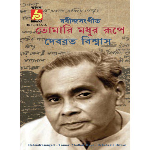 Dware Keno Dile Nara - Debabrata Biswas