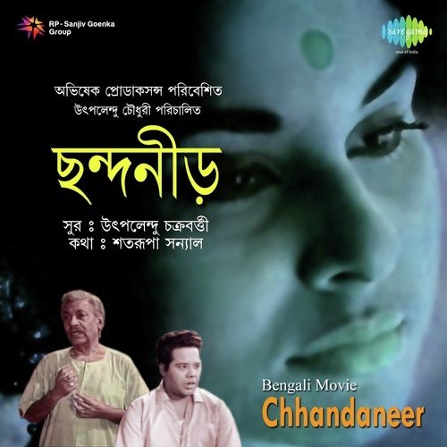 Dolon Champa Bone - Shithi Saha