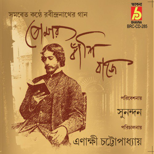 Ganguli Mor Saibaleri Dal - Enakhi Chattopadhyay