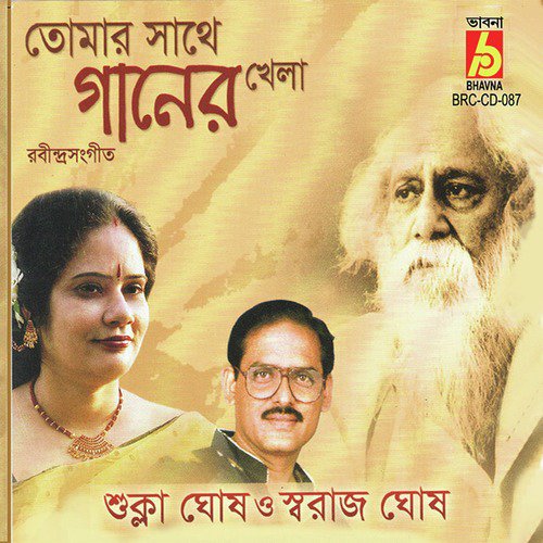 Ami Hethai Thaki Sudhu - Shukla Ghosh, Swaraj Ghosh