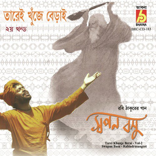 Katabanabiharini - Swapan Basu