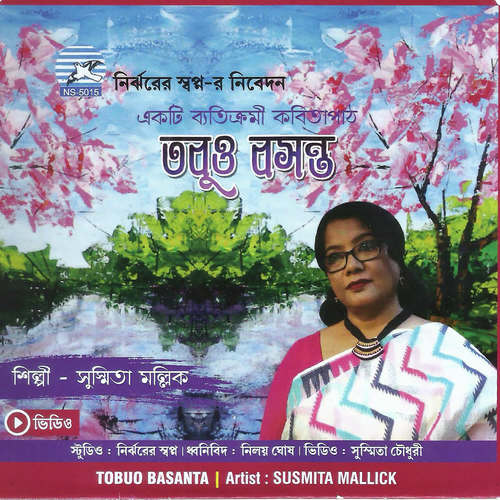 Jeeban Sir - Susmita Mallick