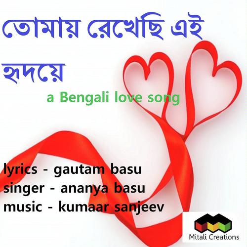 Tomay Rekhechi Ei Hridoye - Ananya Basu
