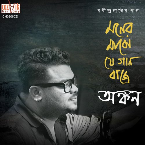 Ogo Nodi Apon Bege - Rabindranath Tagore, Samrat Nandy